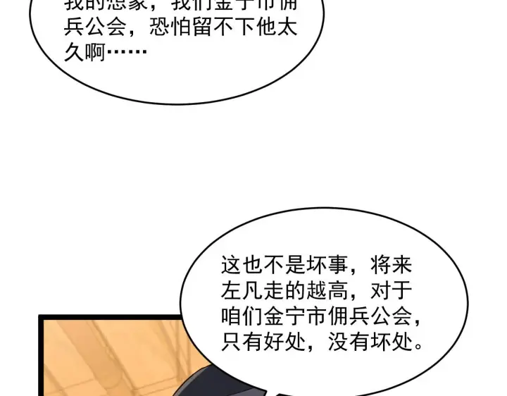 漫画《从末世崛起》第063话 名动金宁第58张图