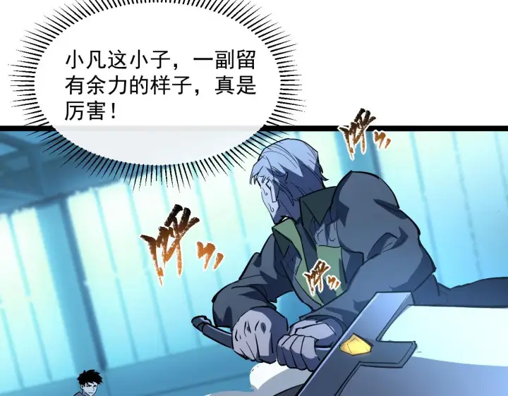 漫画《从末世崛起》第063话 名动金宁第68张图