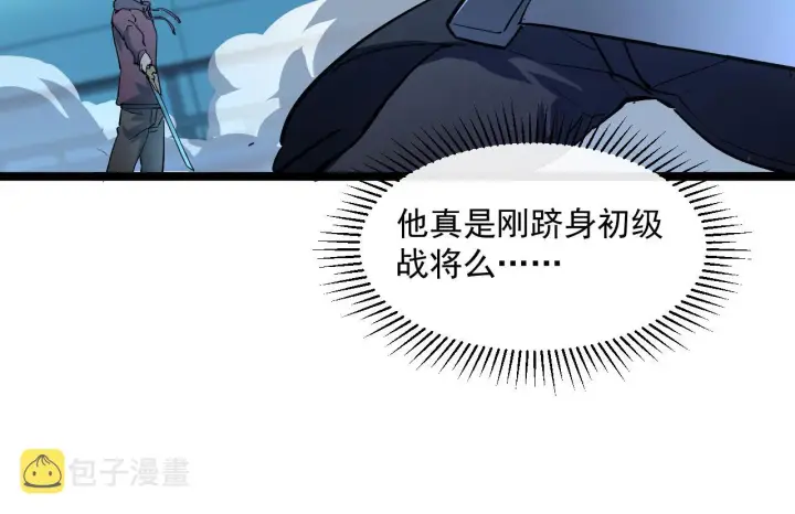 漫画《从末世崛起》第063话 名动金宁第69张图