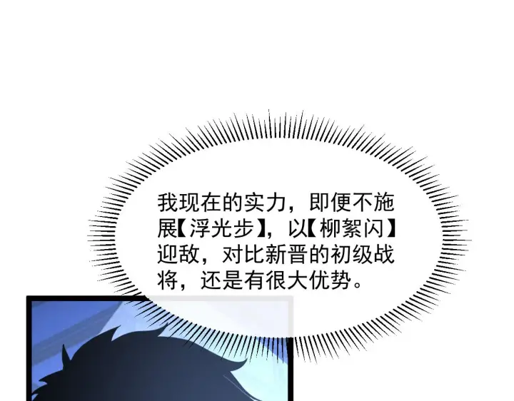 漫画《从末世崛起》第063话 名动金宁第70张图