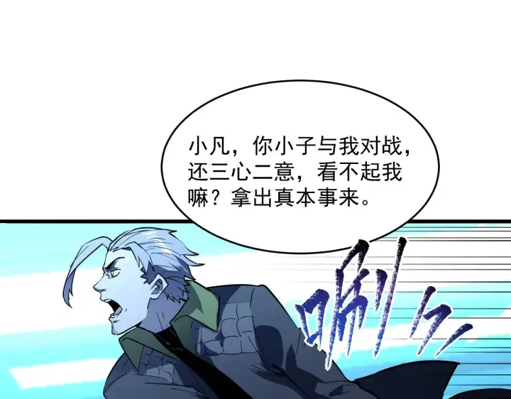 漫画《从末世崛起》第063话 名动金宁第73张图