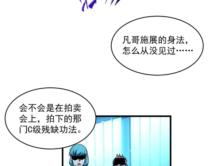 漫画《从末世崛起》第063话 名动金宁第78张图