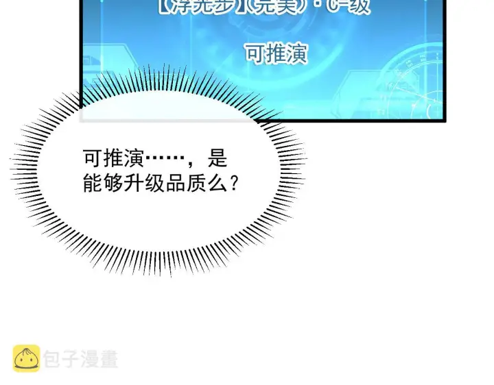 漫画《从末世崛起》第063话 名动金宁第84张图
