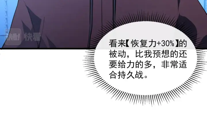 漫画《从末世崛起》第063话 名动金宁第88张图