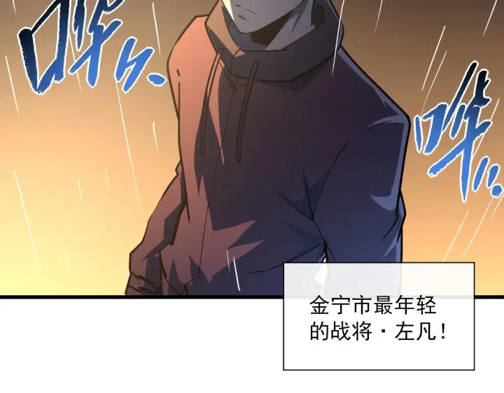 漫画《从末世崛起》第063话 名动金宁第9张图
