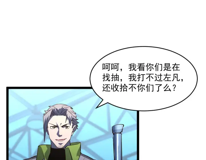 漫画《从末世崛起》第063话 名动金宁第91张图