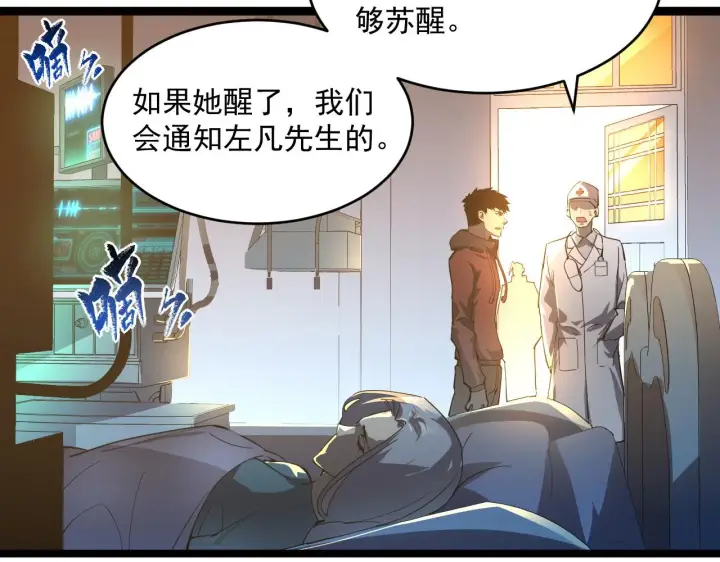 漫画《从末世崛起》第063话 名动金宁第95张图