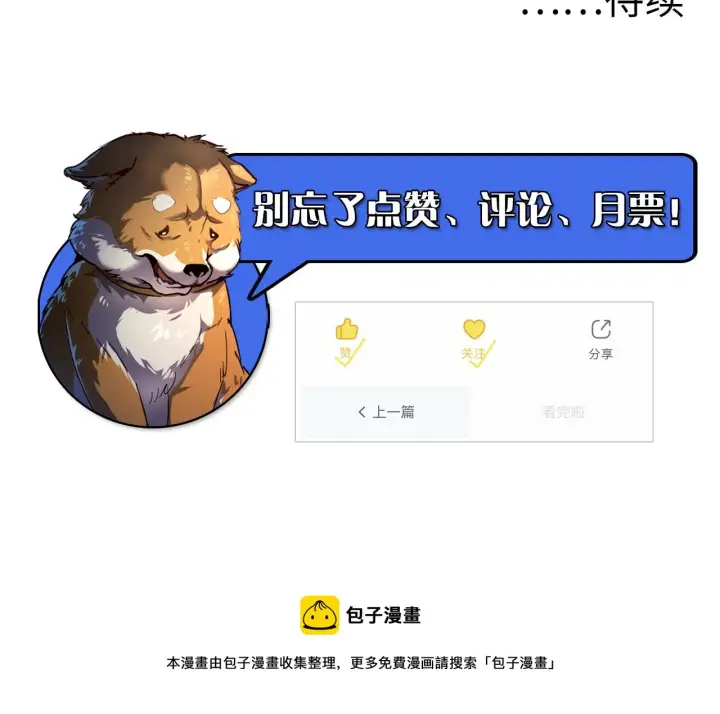 漫画《从末世崛起》第064话 深入基地禁区第102张图