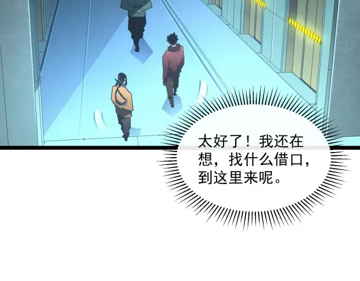 漫画《从末世崛起》第064话 深入基地禁区第21张图