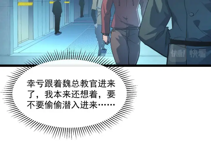 漫画《从末世崛起》第064话 深入基地禁区第24张图