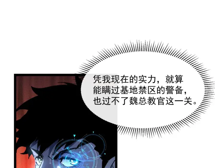 漫画《从末世崛起》第064话 深入基地禁区第25张图
