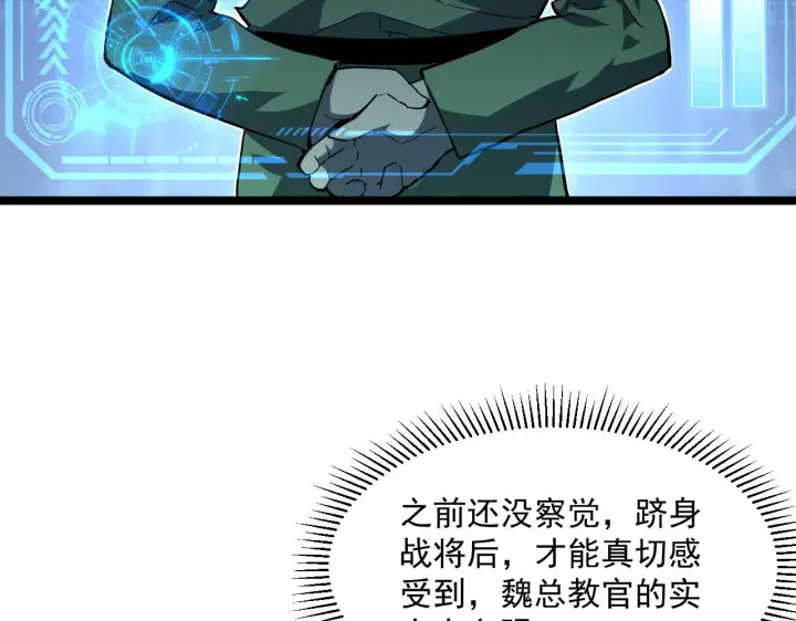 漫画《从末世崛起》第064话 深入基地禁区第28张图