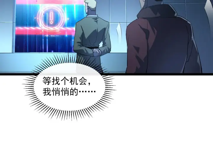 漫画《从末世崛起》第064话 深入基地禁区第32张图