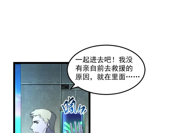 漫画《从末世崛起》第064话 深入基地禁区第33张图