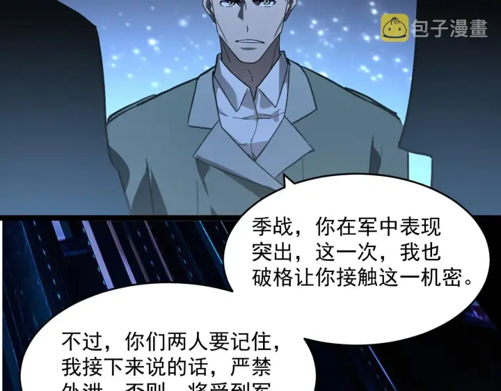 漫画《从末世崛起》第064话 深入基地禁区第51张图