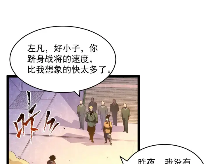 漫画《从末世崛起》第064话 深入基地禁区第7张图