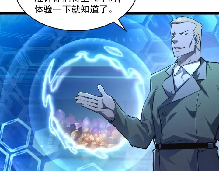 漫画《从末世崛起》第064话 深入基地禁区第79张图