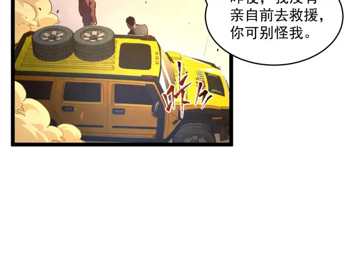 漫画《从末世崛起》第064话 深入基地禁区第8张图