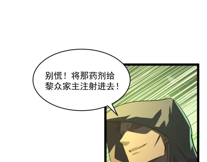 漫画《从末世崛起》第064话 深入基地禁区第84张图