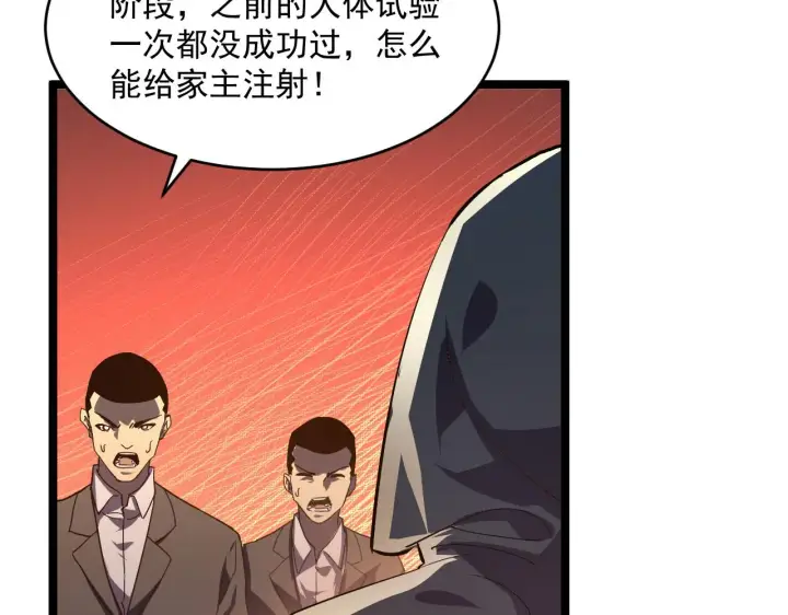 漫画《从末世崛起》第064话 深入基地禁区第86张图