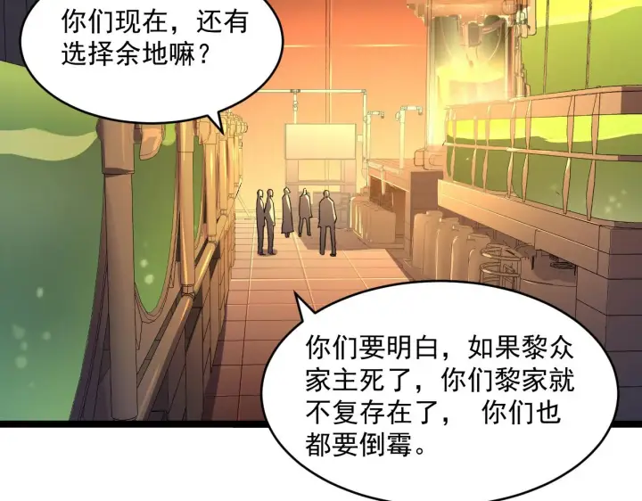 漫画《从末世崛起》第064话 深入基地禁区第88张图