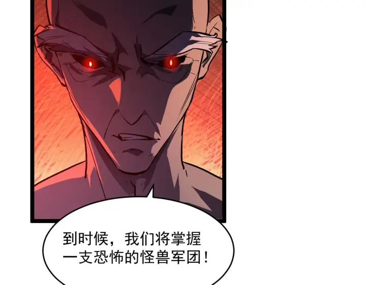 漫画《从末世崛起》第064话 深入基地禁区第98张图