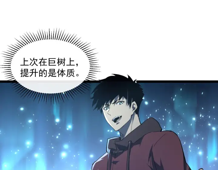 漫画《从末世崛起》第065话 笼罩金宁市的恐怖气第14张图