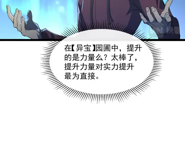 漫画《从末世崛起》第065话 笼罩金宁市的恐怖气第15张图