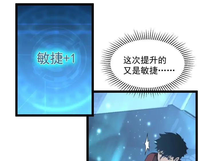 漫画《从末世崛起》第065话 笼罩金宁市的恐怖气第16张图