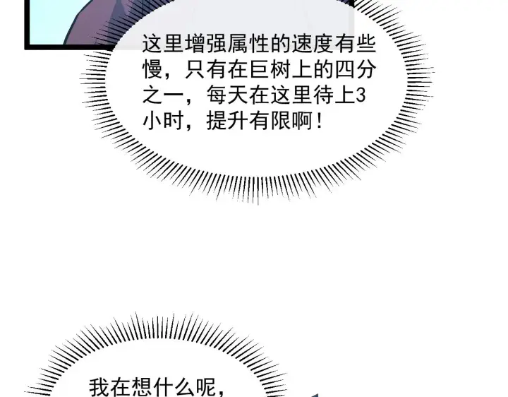 漫画《从末世崛起》第065话 笼罩金宁市的恐怖气第26张图