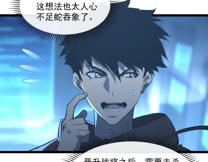 漫画《从末世崛起》第065话 笼罩金宁市的恐怖气第27张图