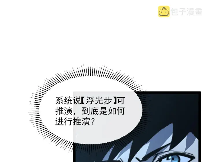 漫画《从末世崛起》第065话 笼罩金宁市的恐怖气第33张图
