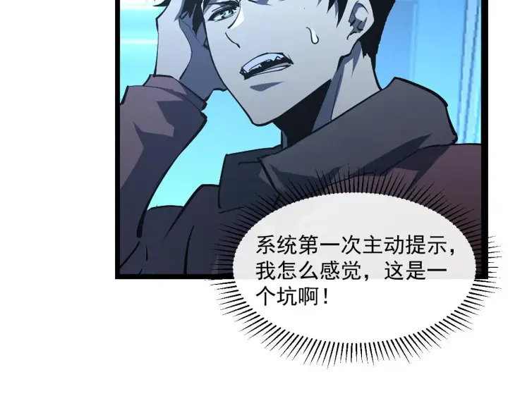 漫画《从末世崛起》第065话 笼罩金宁市的恐怖气第39张图