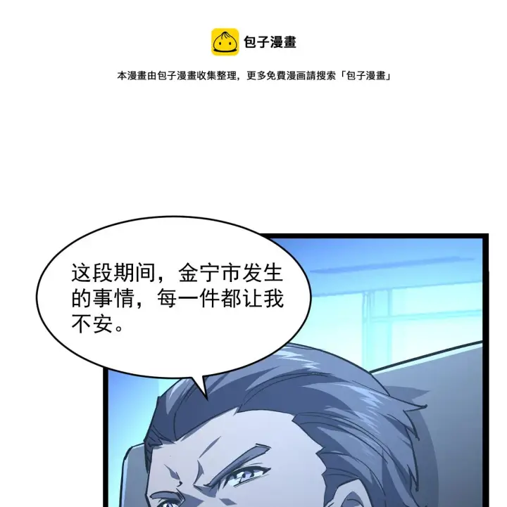 漫画《从末世崛起》第065话 笼罩金宁市的恐怖气第44张图