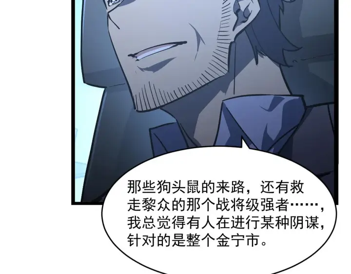 漫画《从末世崛起》第065话 笼罩金宁市的恐怖气第45张图
