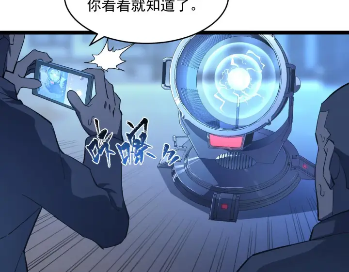 漫画《从末世崛起》第065话 笼罩金宁市的恐怖气第52张图