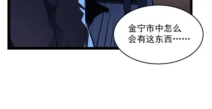 漫画《从末世崛起》第065话 笼罩金宁市的恐怖气第55张图