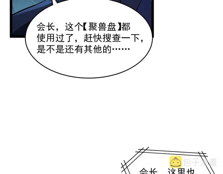漫画《从末世崛起》第065话 笼罩金宁市的恐怖气第60张图