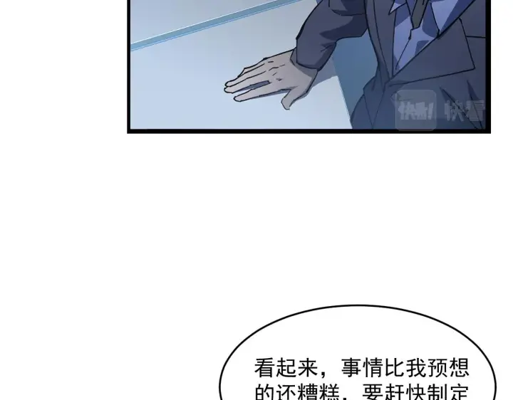 漫画《从末世崛起》第065话 笼罩金宁市的恐怖气第62张图