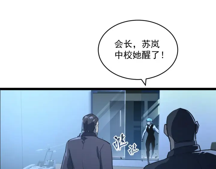 漫画《从末世崛起》第065话 笼罩金宁市的恐怖气第65张图