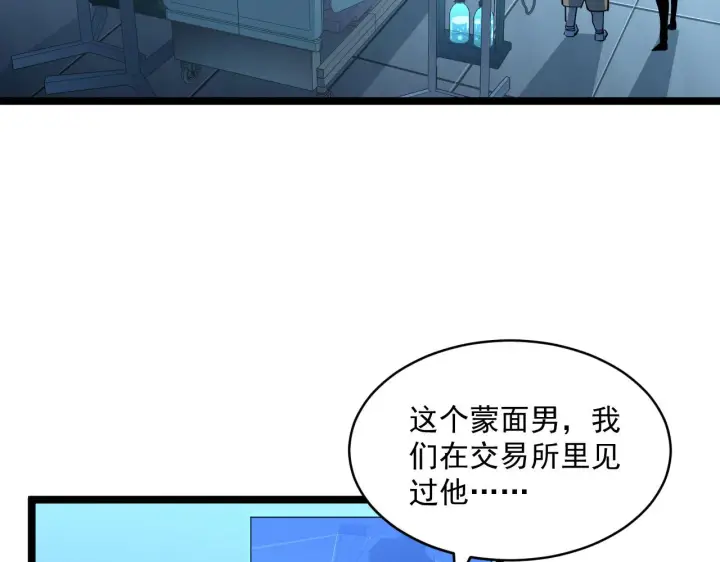 漫画《从末世崛起》第065话 笼罩金宁市的恐怖气第68张图