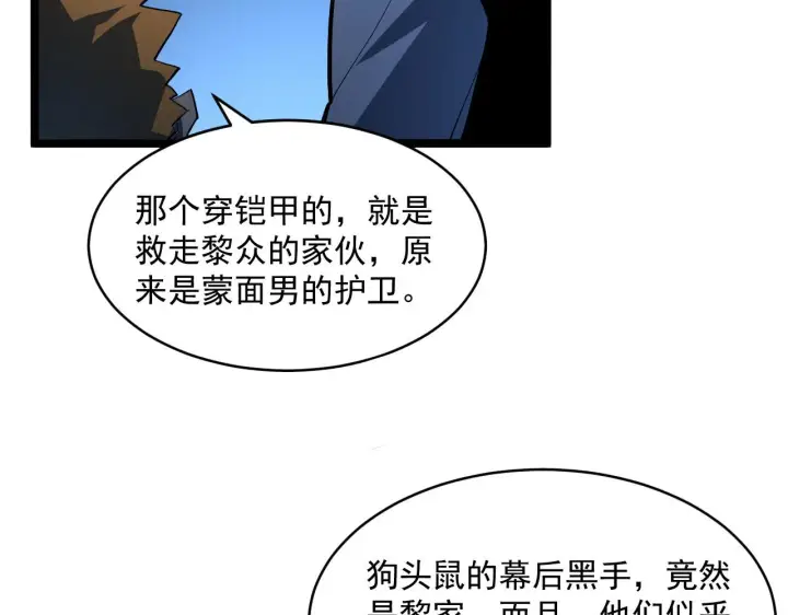 漫画《从末世崛起》第065话 笼罩金宁市的恐怖气第70张图