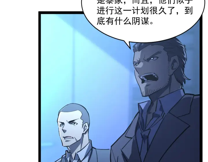 漫画《从末世崛起》第065话 笼罩金宁市的恐怖气第71张图