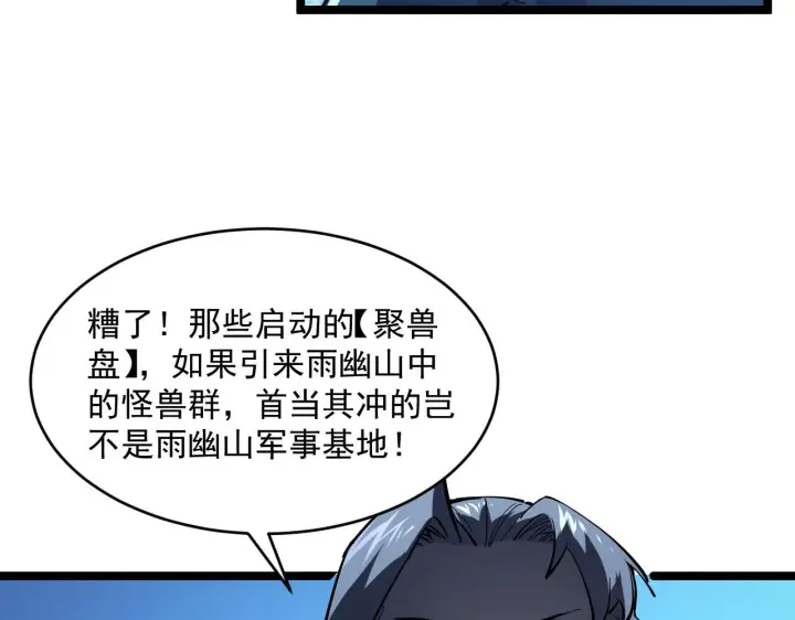 漫画《从末世崛起》第065话 笼罩金宁市的恐怖气第78张图