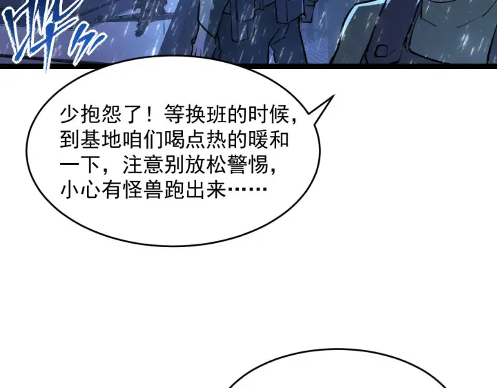 漫画《从末世崛起》第065话 笼罩金宁市的恐怖气第83张图
