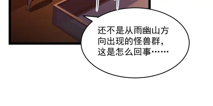 漫画《从末世崛起》第065话 笼罩金宁市的恐怖气第94张图