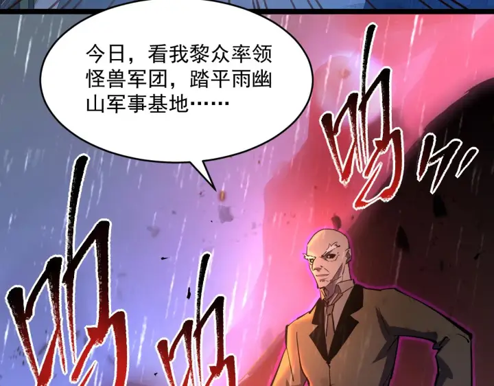漫画《从末世崛起》第065话 笼罩金宁市的恐怖气第96张图