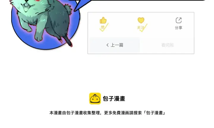 漫画《从末世崛起》第66话 打开的保险箱第101张图