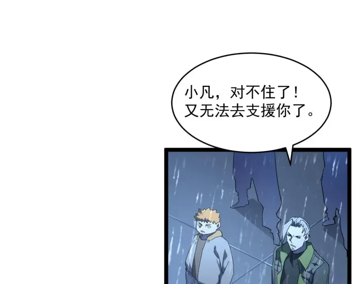 漫画《从末世崛起》第66话 打开的保险箱第14张图