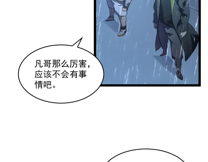 漫画《从末世崛起》第66话 打开的保险箱第15张图
